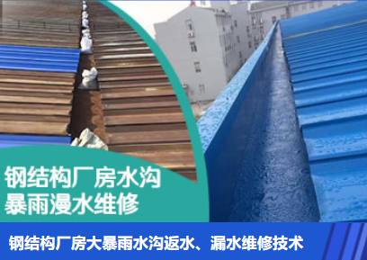 沂水金属屋面防腐翻新确保金属屋面长久使用