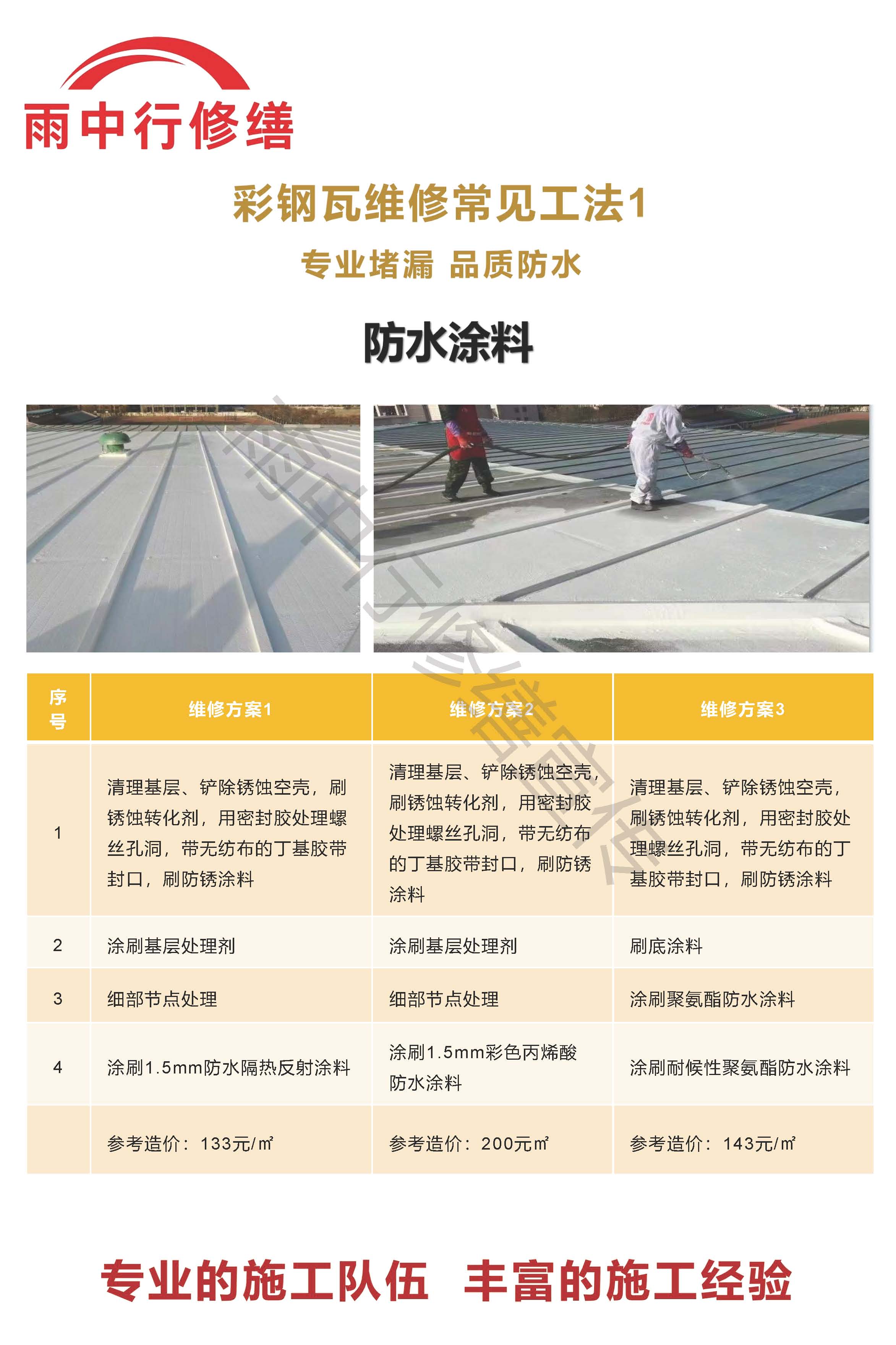 沂水专业彩钢瓦防腐翻新服务