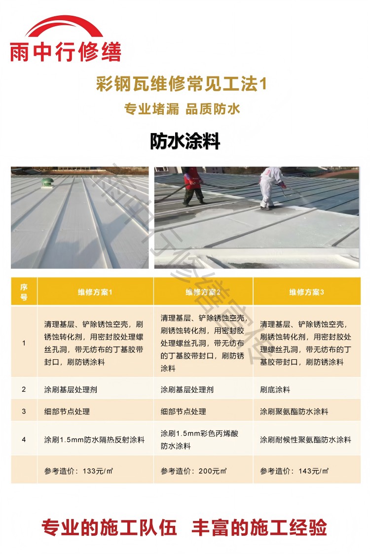 沂水彩钢瓦屋面翻新