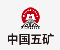 沂水中国五矿